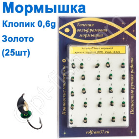 Мормышка Клопик3 с коронкой 509 крючок Норвегия (25шт) золото