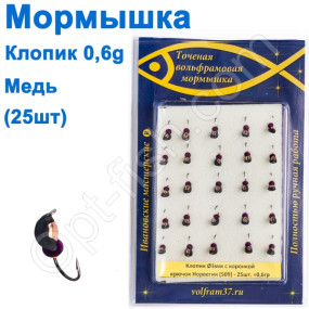 Мормышка Клопик3 с коронкой 509 крючок Норвегия (25шт) медь