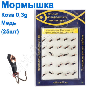 Мормышка Коза2 уралка перевертыш с коронкой 143 крючок Норвегия (25шт) медь