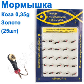 Мормышка Коза2,5 уралка перевертыш с коронкой 146 крючок Норвегия (25шт) золото