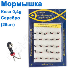 Мормышка Коза2,5 уралка с коронкой 145 крючок Норвегия (25шт) серебро