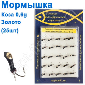 Мормышка Коза3 уралка перевертыш с коронкой 329 крючок Норвегия (25шт) золото