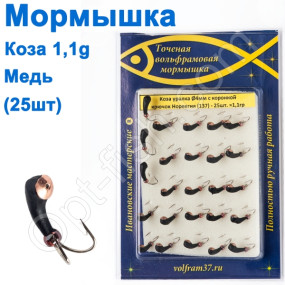 Мормышка Коза4 уралка с коронкой 137 крючок Норвегия (25шт) медь