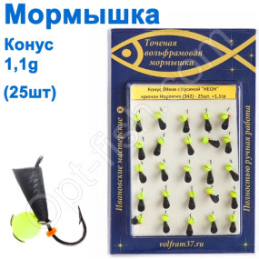 Мормышка Конус4 с бусиной "НЕОН" 342 крючок Норвегия (25шт)