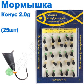 Мормышка Конус5 с камнем "Кошачий глаз" 321 крючок Норвегия (25шт)