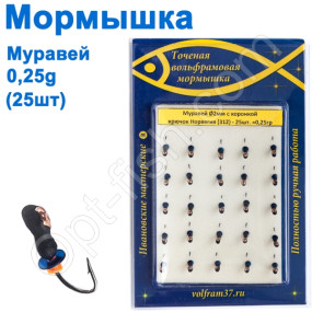 Мормышка Муравей2 с коронкой 312 крючок Норвегия (25шт)