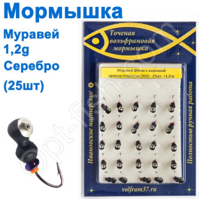 Мормышка Муравей4 с коронкой 302 крючок Норвегия (25шт) серебро