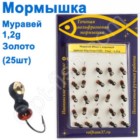 Мормышка Муравей4 с коронкой 302 крючок Норвегия (25шт) золото