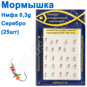 Мормышка Нимфа2,5 с рисками (гальваника) 517 крючок Норвегия (25шт) серебро