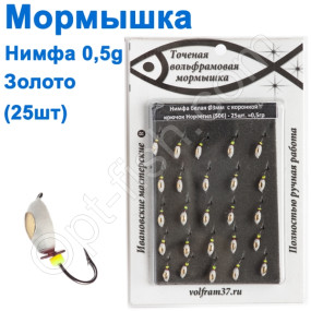 Мормышка Нимфа3 "БЕЛАЯ" с коронкой 506 крючок Норвегия (25шт) серебро