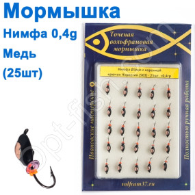 Блешня Німфа3 з коронкою 503 гачок Норвегія (25шт) мідь