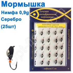 Мормышка Нимфа4 с коронкой 512 крючок Норвегия (25шт) серебро