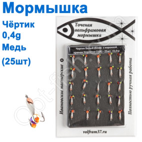 Мормышка Нимфа4 с коронкой 512 крючок Норвегия (25шт) медь