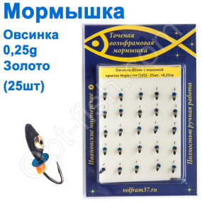 Мормышка Овсинка2 с коронкой 501 крючок Норвегия (25шт) золото