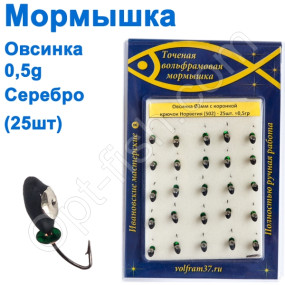 Блешня Овсінка3 з коронкою 502 гачок Норвегія (25шт) срібло