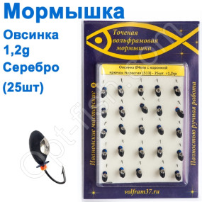 Мормышка Овсинка4 с коронкой 513 крючок Норвегия (25шт) серебро