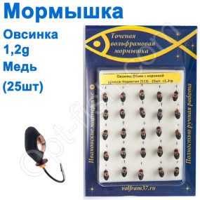 Мормышка Овсинка4 с коронкой 513 крючок Норвегия (25шт) медь