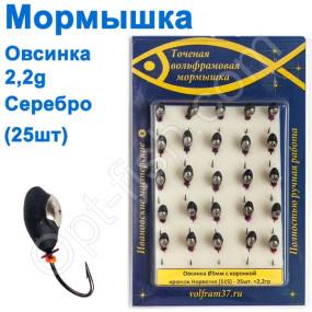 Мормышка Овсинка5 с коронкой 515 крючок Норвегия (25шт) серебро