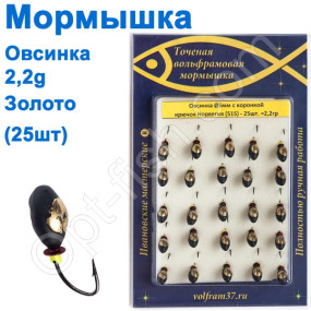 Блешня Овсінка5 з коронкою 515 гачок Норвегія (25шт) золото