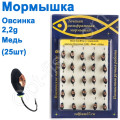 Мормышка Овсинка5 с коронкой 515 крючок Норвегия (25шт) медь