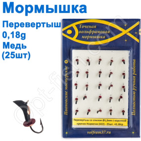 Блешня Перевертиш1,5 зі спилом - коронка 422 гачок Норвегія (25шт)