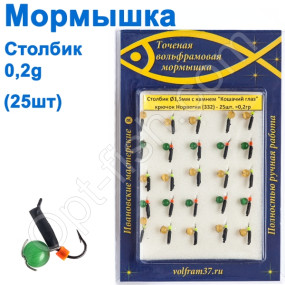 Блешня Столбік1,5 з каменем "Котяче око" 332 гачок Норвегія (25шт)