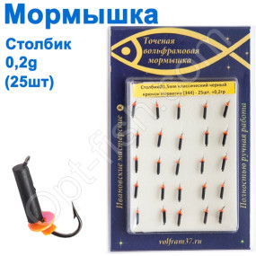 Мормышка Столбик1,5 черный 344 крючок Норвегия (25шт)