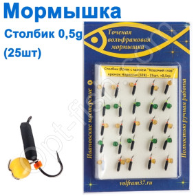 Мормышка Столбик2 с камнем "Кошачий глаз" 328 крючок Норвегия (25шт)