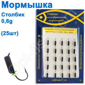 Мормышка Столбик2,5 черный 326 крючок Норвегия (25шт)
