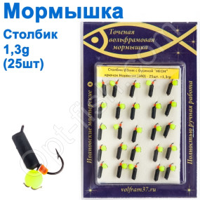 Мормышка Столбик3 с бусиной "НЕОН" 340 крючок Норвегия (25шт)