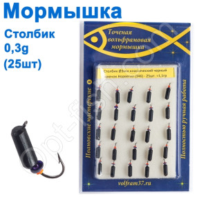 Мормышка Столбик3 черный 346 крючок Норвегия (25шт)