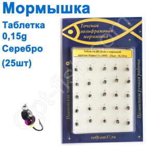 Мормышка Таблетка2,5 с коронкой 309 крючок Норвегия (25шт) серебро