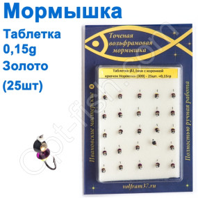 Мормышка Таблетка2,5 с коронкой 309 крючок Норвегия (25шт) золото