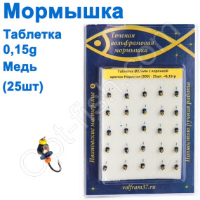 Мормышка Таблетка2,5 с коронкой 309 крючок Норвегия (25шт) медь