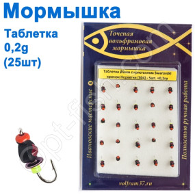 Мормышка Таблетка3 кристалл Swarovski 304 крючок Норвегия (25шт)