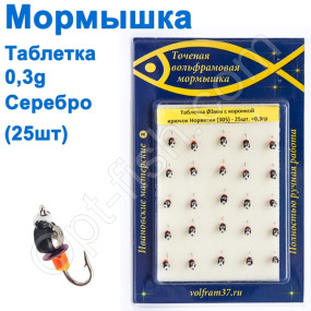 Мормышка Таблетка3 с коронкой 305 крючок Норвегия (25шт) серебро