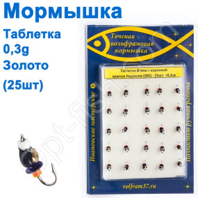 Мормышка Таблетка3 с коронкой 305 крючок Норвегия (25шт) золото