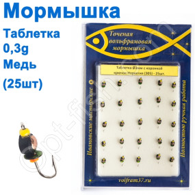 Мормышка Таблетка3 с коронкой 305 крючок Норвегия (25шт) медь