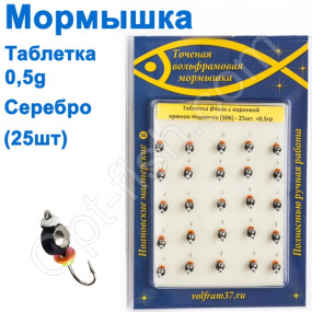 Мормышка Таблетка4 с коронкой 306 крючок Норвегия (25шт) серебро