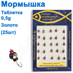 Мормышка Таблетка4 с коронкой 306 крючок Норвегия (25шт) золото