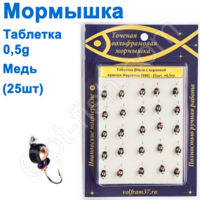 Мормышка Таблетка4 с коронкой 306 крючок Норвегия (25шт) медь