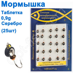Мормышка Таблетка5 с коронкой 307 крючок Норвегия (25шт) серебро