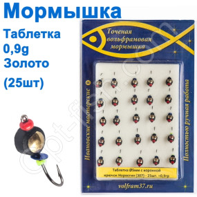 Мормышка Таблетка5 с коронкой 307 крючок Норвегия (25шт) золото