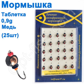 Мормышка Таблетка5 с коронкой 307 крючок Норвегия (25шт) медь