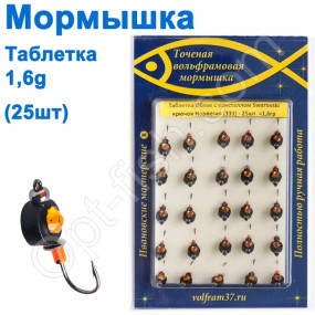Мормышка Таблетка6 кристалл Swarovski 331 крючок Норвегия (25шт)