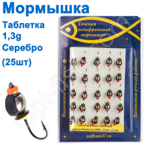 Мормышка Таблетка6 с коронкой 308 крючок Норвегия (25шт) серебро