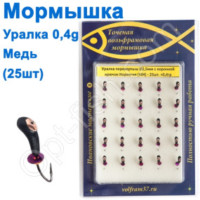 Блешня уралка-перевертиш2,5 з коронкою 404 гачок Норвегія (25шт) мідь