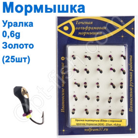 Блешня уралка-перевертиш3 з коронкою 424 гачок Норвегія (25шт) золото