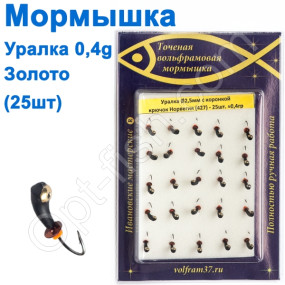 Блешня Уралка2,5 з коронкою 427 гачок Норвегія (25шт) золото