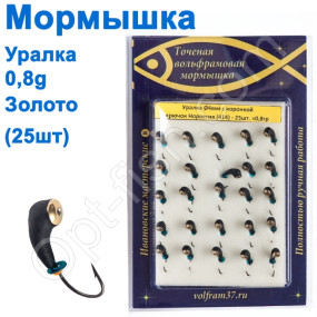 Мормышка Уралка4 с коронкой 414 крючок Норвегия (25шт) золото